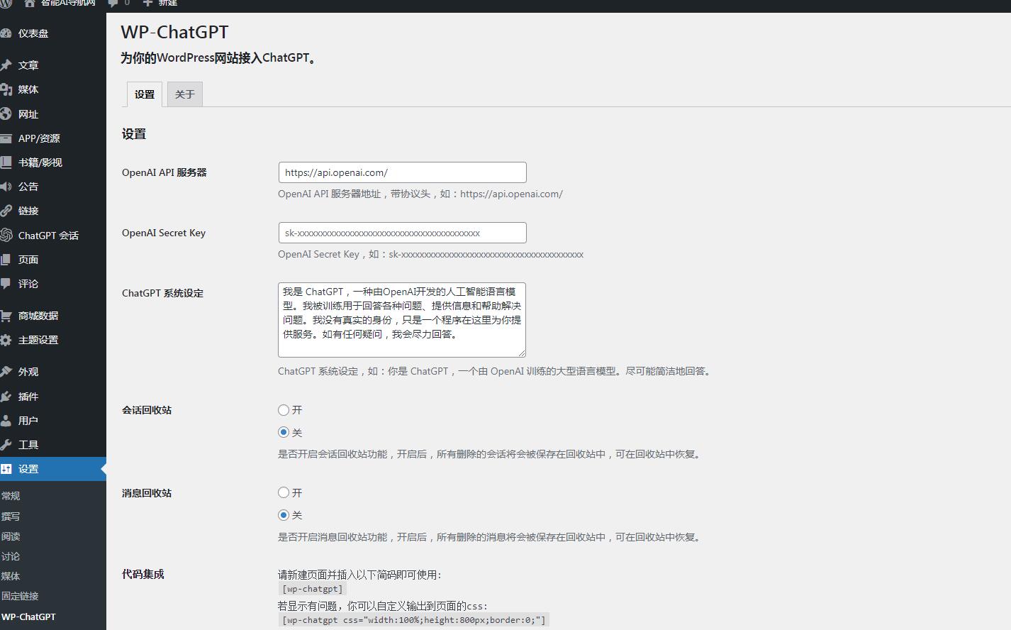 ChatGpt-Wordpress插件调用最新3.5接口