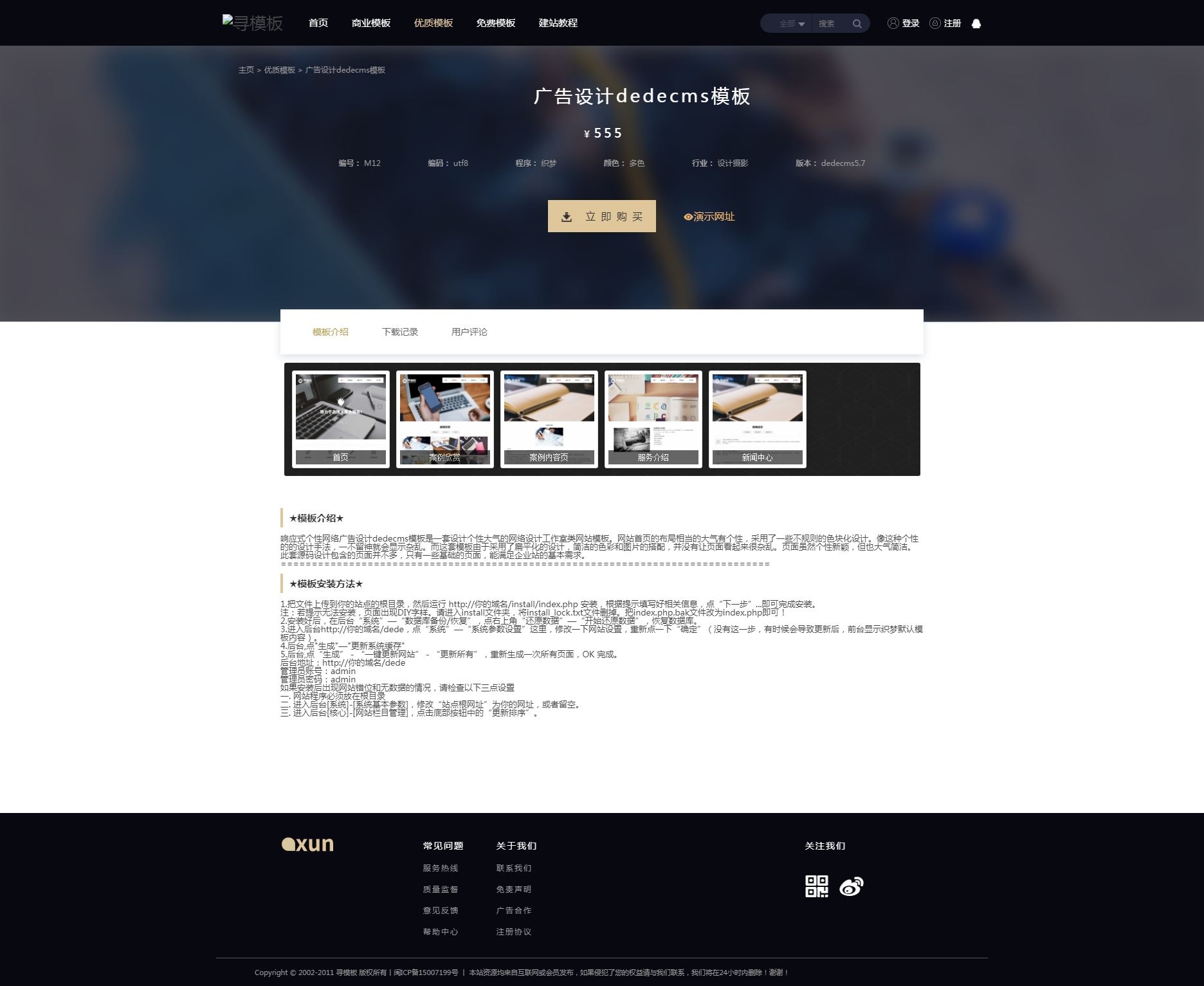 基于织梦DEDECMS内核的寻模板素材图片设计收费下载站源码