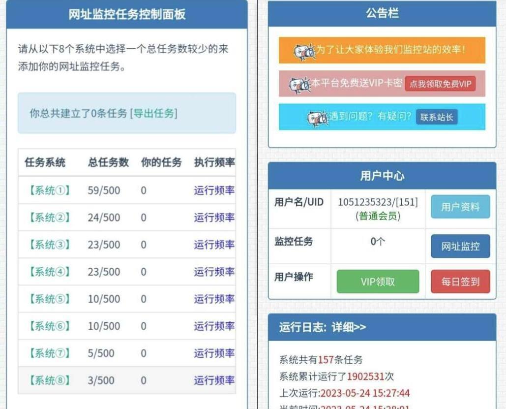 php在线监控网址源码 网站监控工具源码 可添加url任务(生成卡密版)