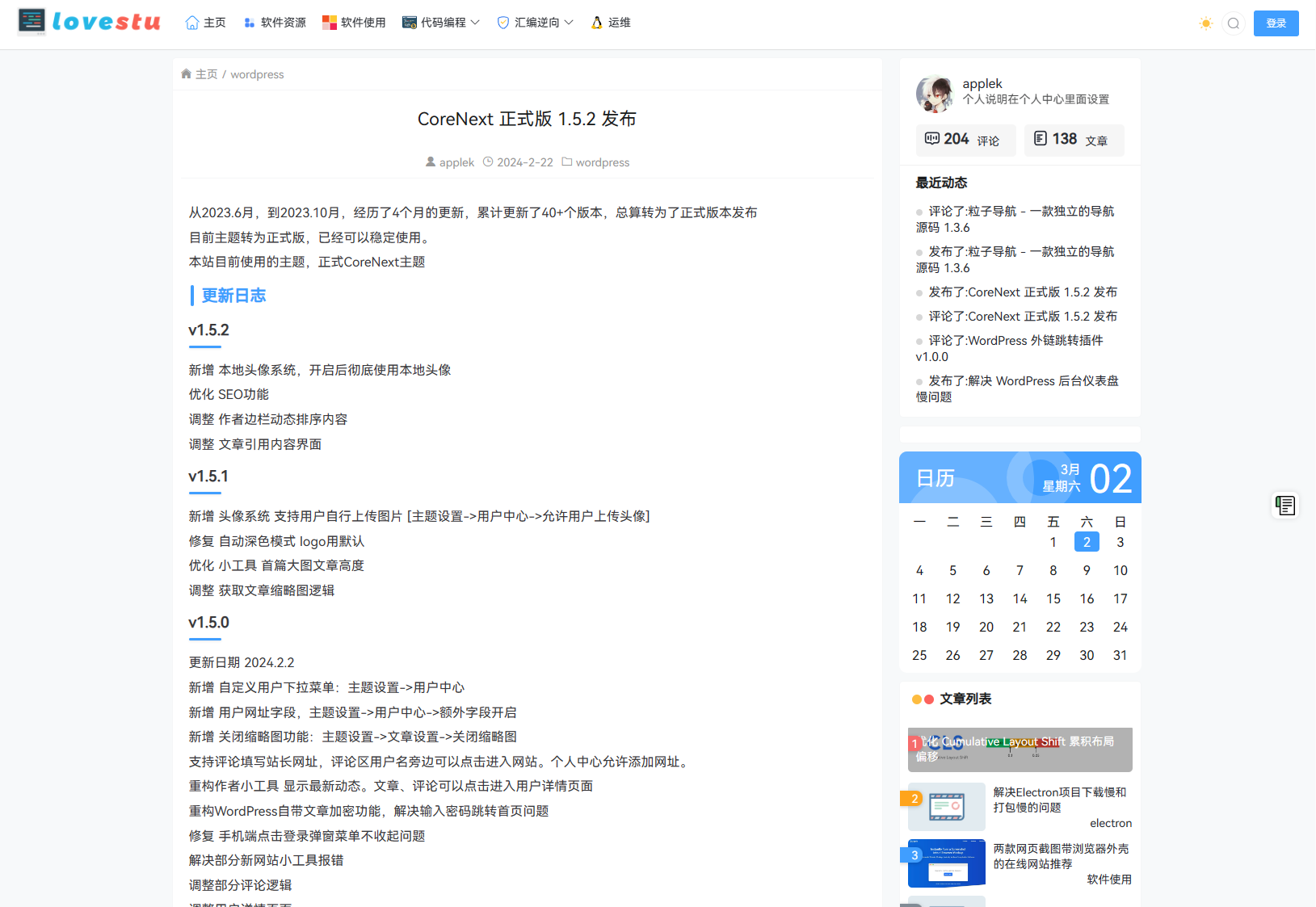 WordPress主题模板 CoreNext主题1.5.2明文无限制 主题模板完整版