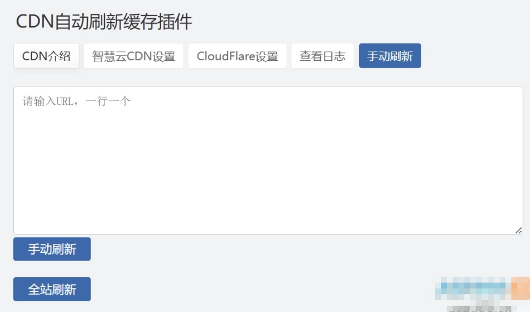 Zblog 的CDNfly CloudFlare全能 CDN自动刷新缓存插件 自动清理 适配优化2.1.0版本