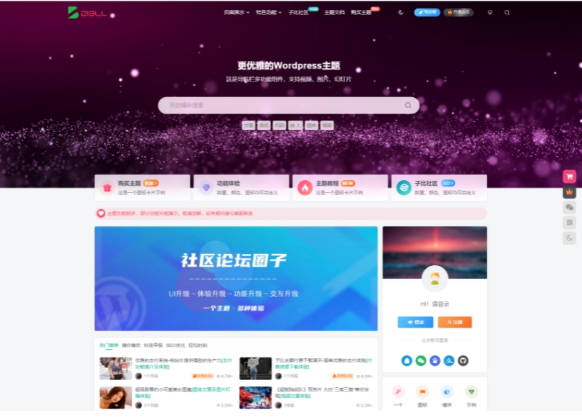 子比主题zibll-V8.0 开心版源码 资源网站源码 WordPress主题源码